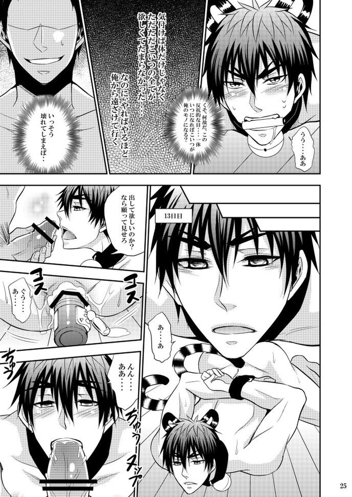 火神君の飼育日記【黒子のバスケ/青火】 page 24