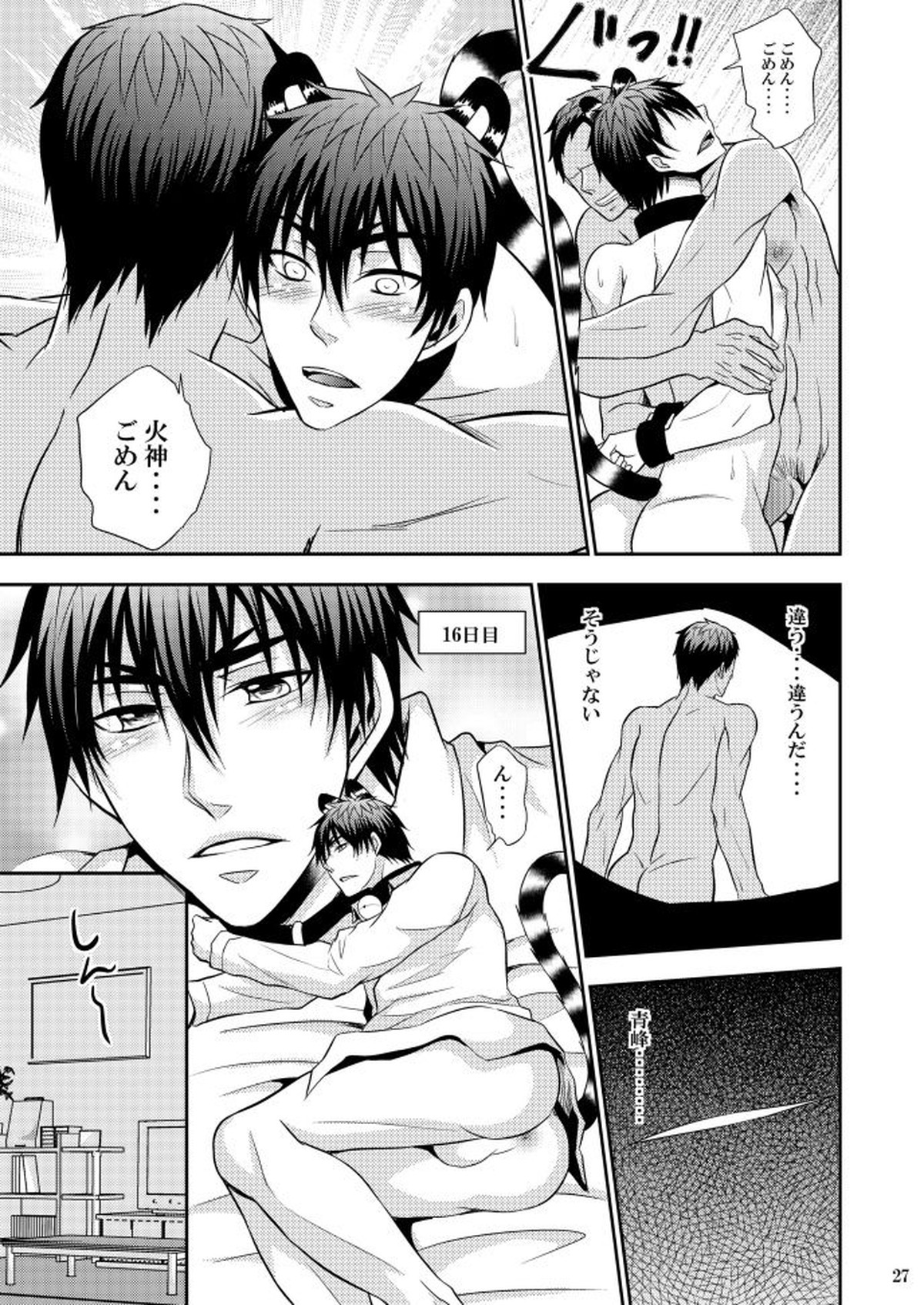 火神君の飼育日記【黒子のバスケ/青火】 page 26