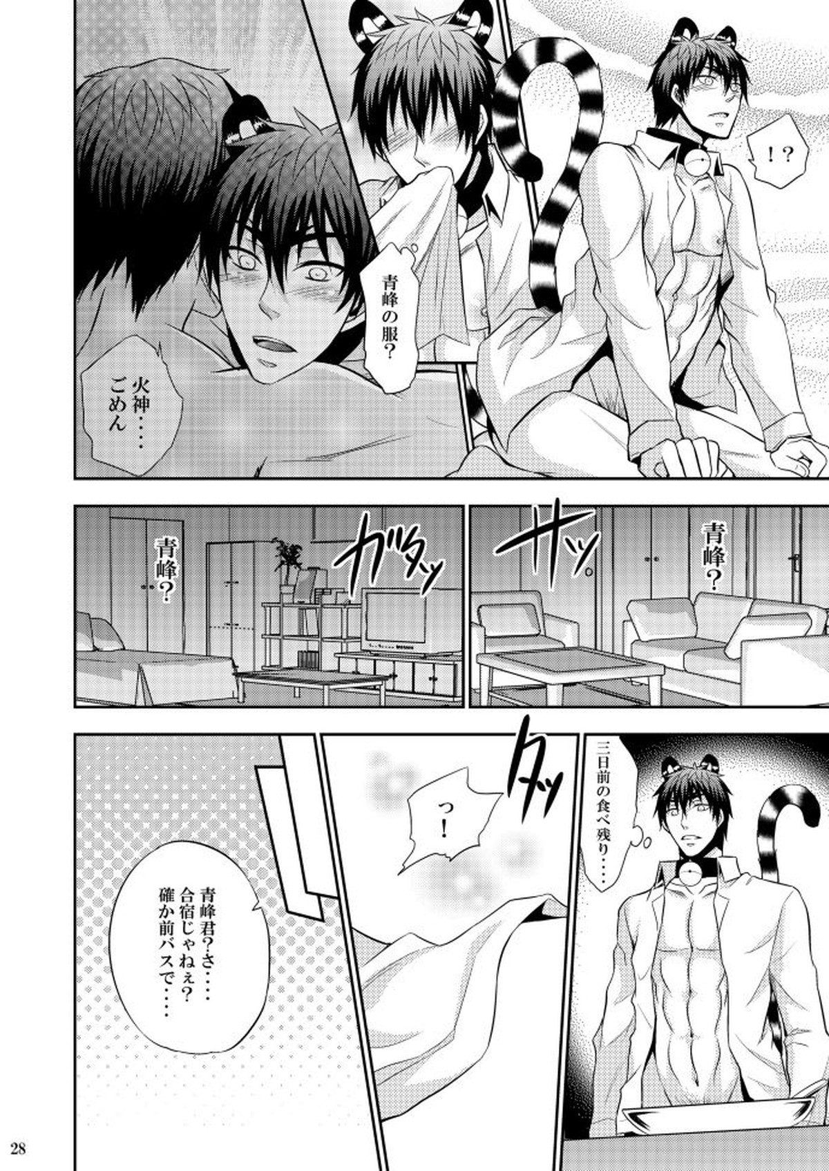 火神君の飼育日記【黒子のバスケ/青火】 page 27