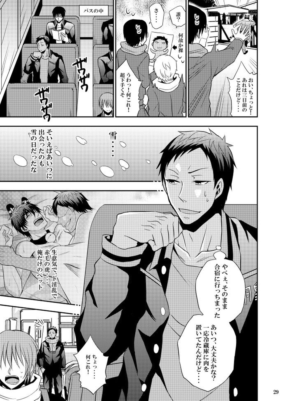 火神君の飼育日記【黒子のバスケ/青火】 page 28