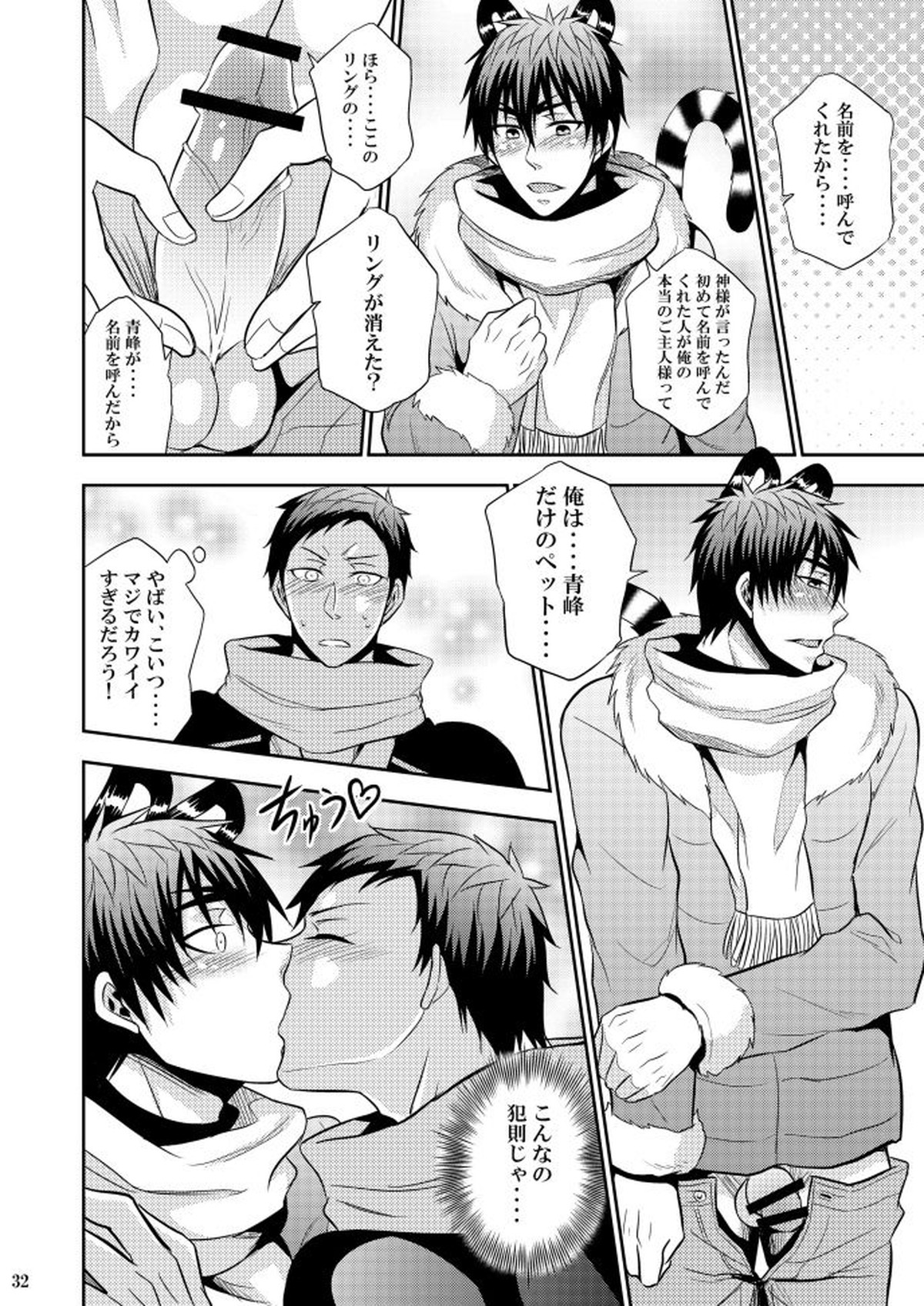 火神君の飼育日記【黒子のバスケ/青火】 page 31