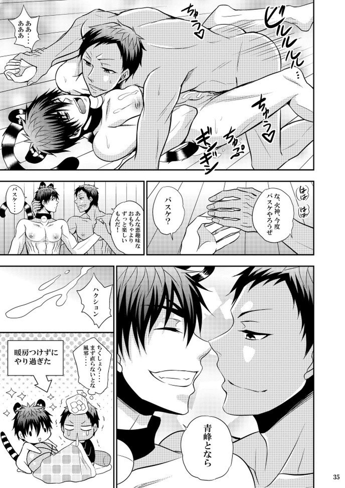 火神君の飼育日記【黒子のバスケ/青火】 page 34