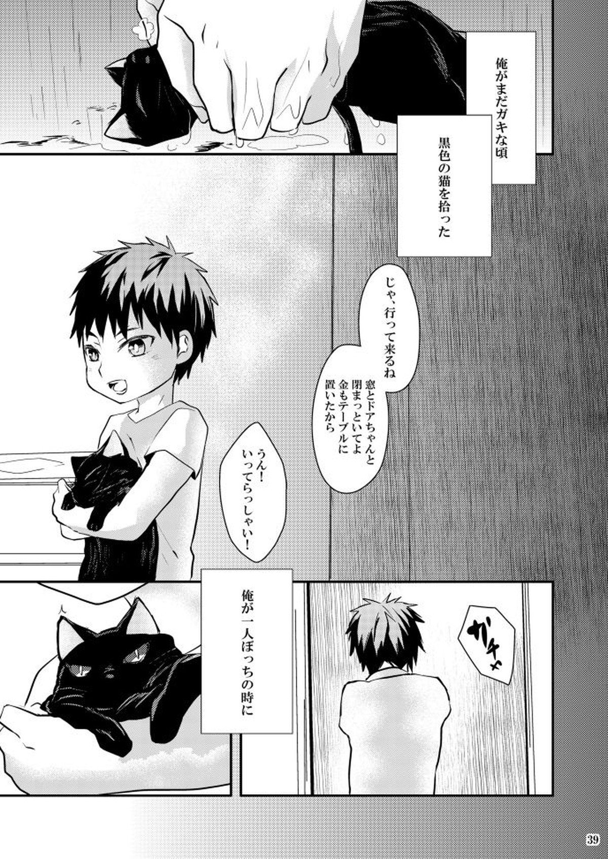 火神君の飼育日記【黒子のバスケ/青火】 page 38