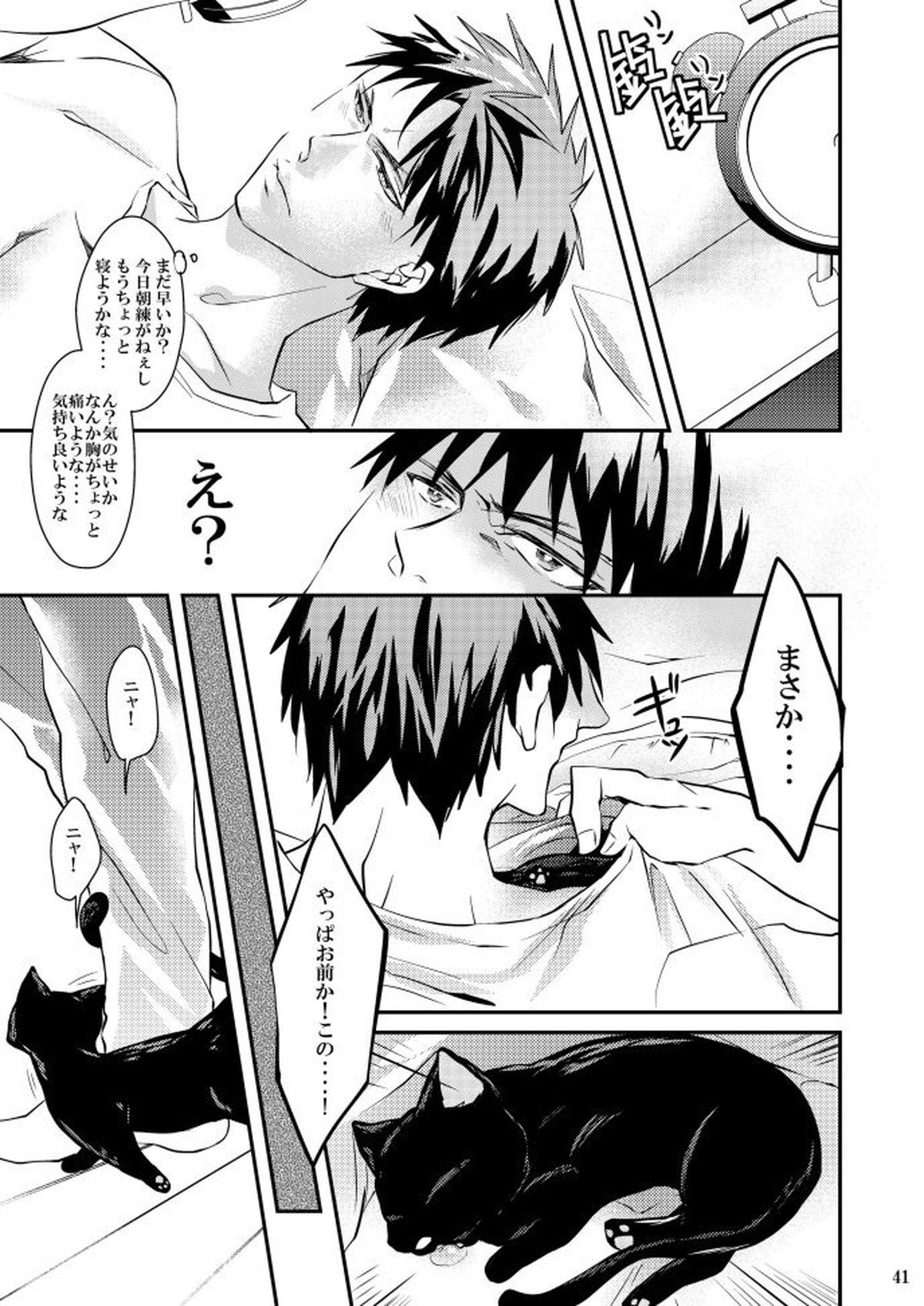 火神君の飼育日記【黒子のバスケ/青火】 page 40