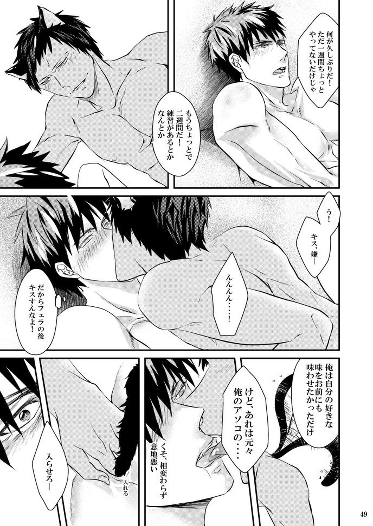 火神君の飼育日記【黒子のバスケ/青火】 page 48