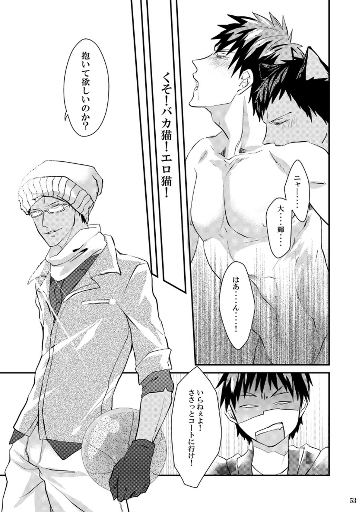 火神君の飼育日記【黒子のバスケ/青火】 page 52