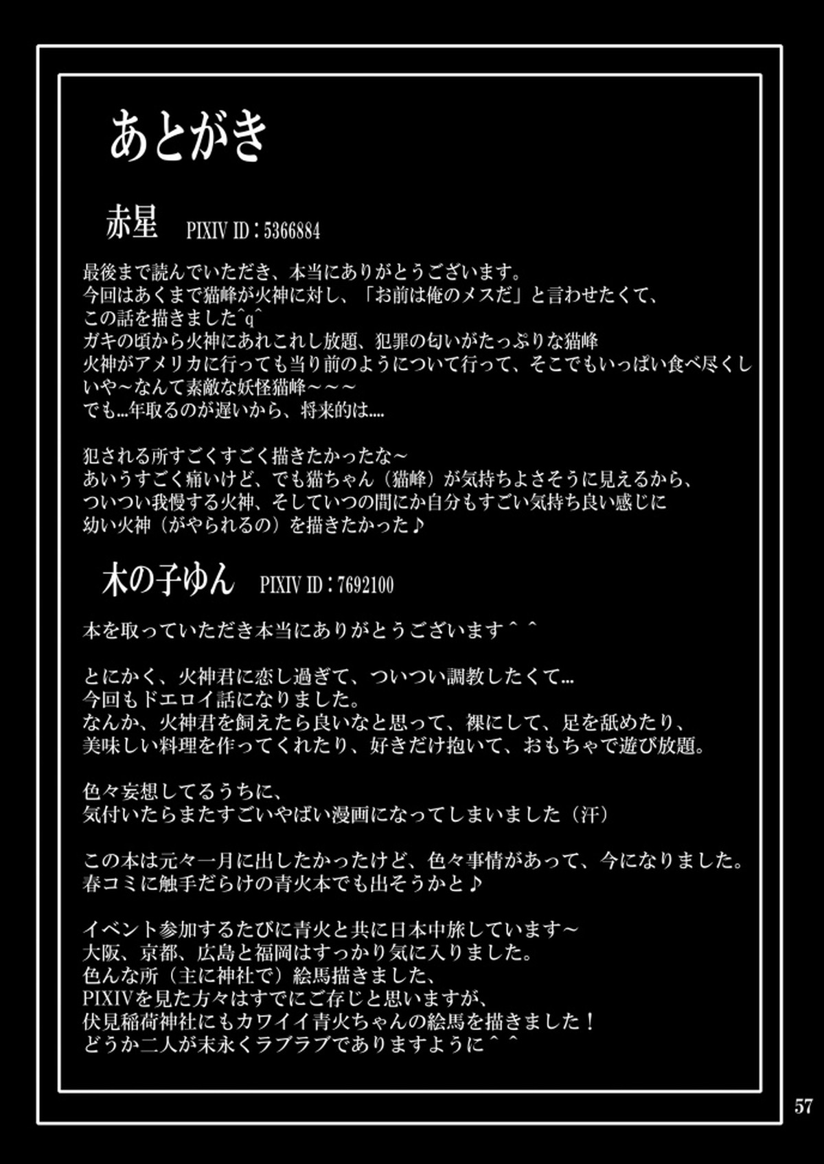 火神君の飼育日記【黒子のバスケ/青火】 page 56