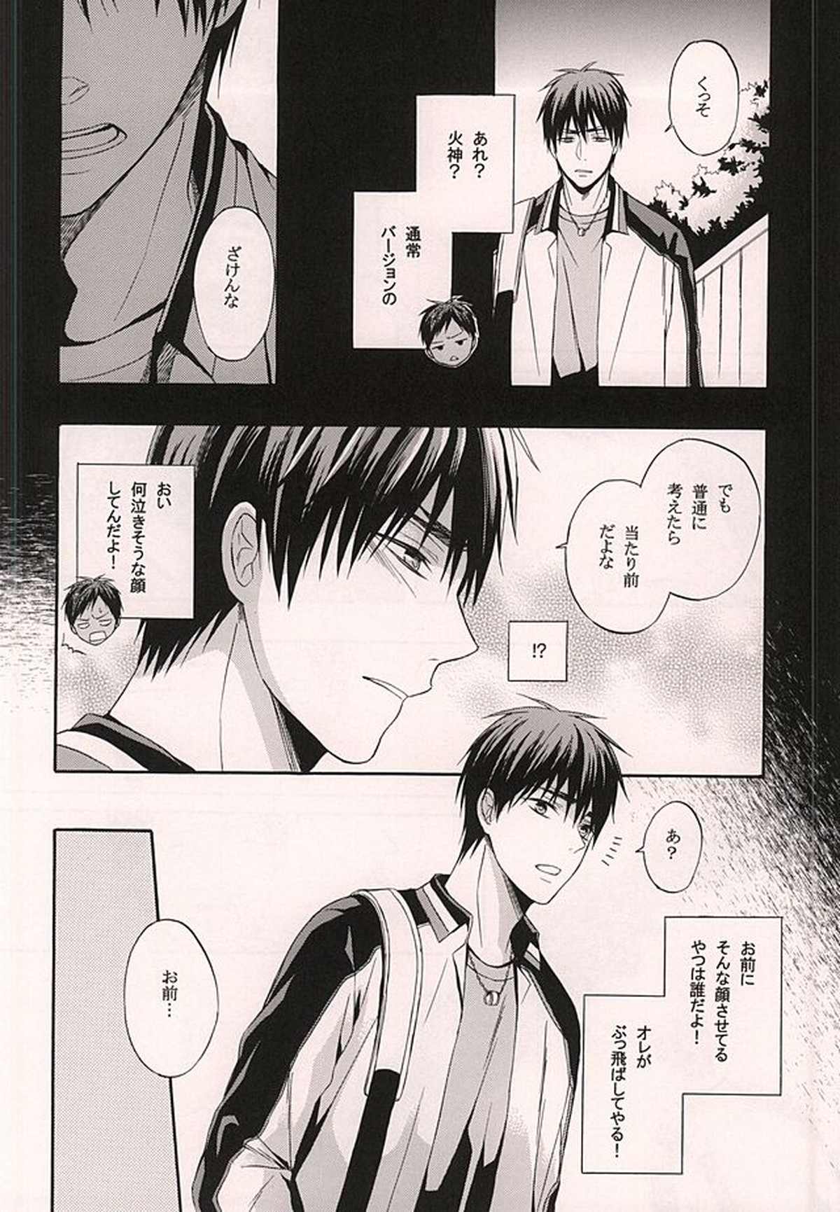 俺の火神がこんなに可愛いわけがない【黒子のバスケ/青火】 page 13