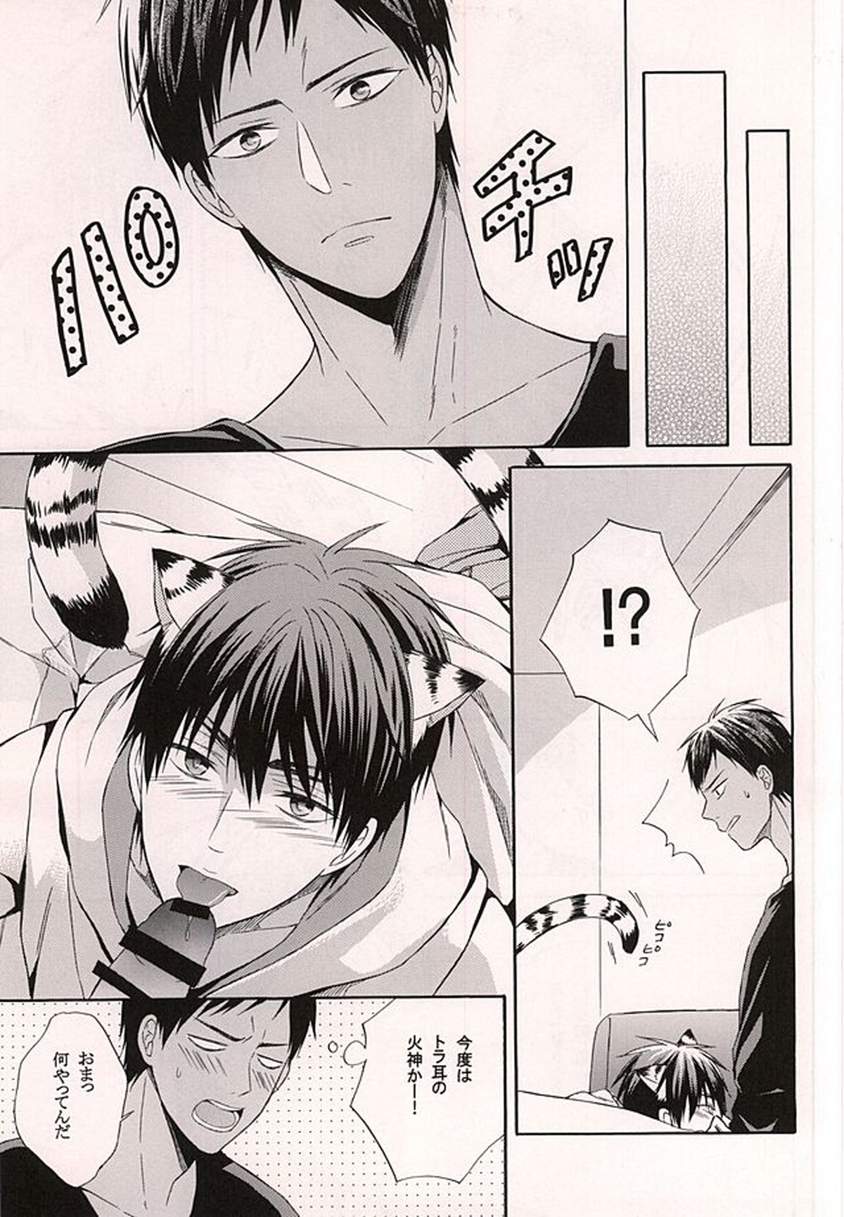俺の火神がこんなに可愛いわけがない【黒子のバスケ/青火】 page 14
