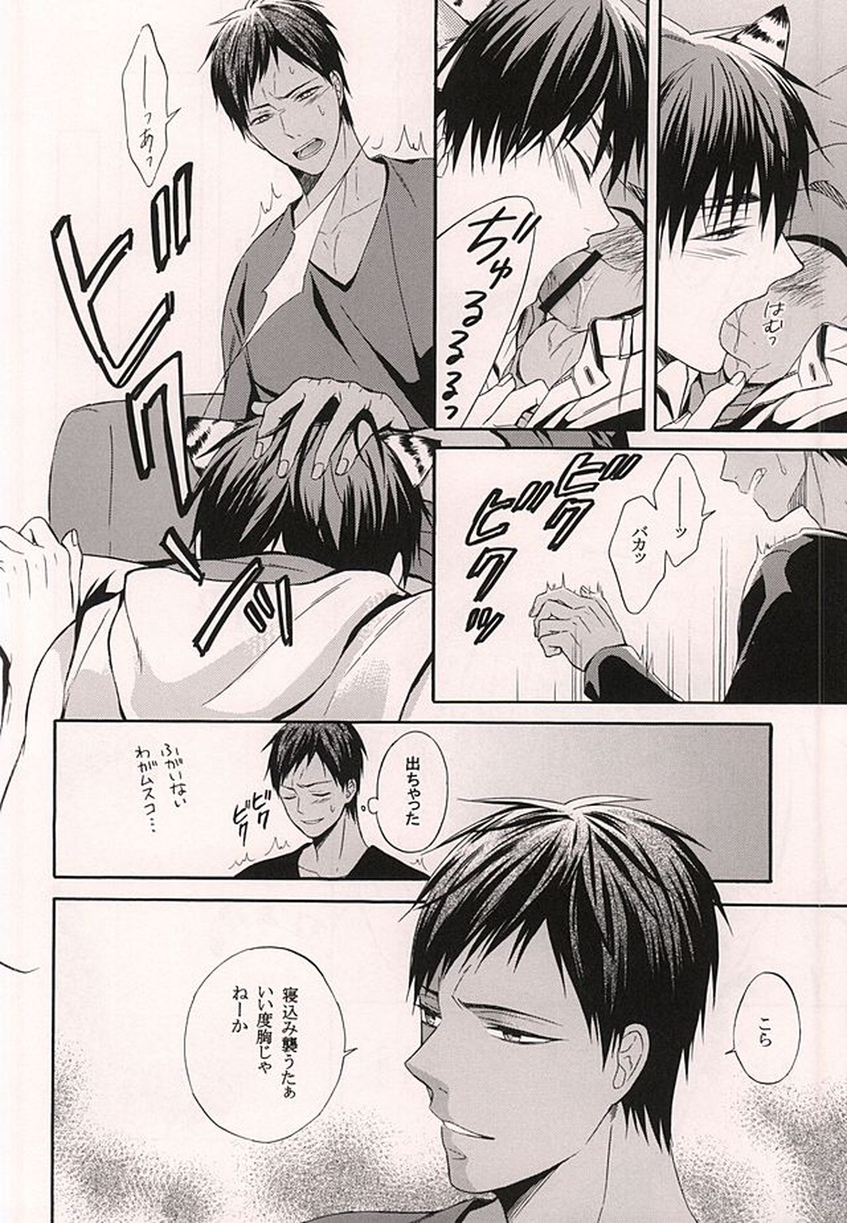 俺の火神がこんなに可愛いわけがない【黒子のバスケ/青火】 page 15
