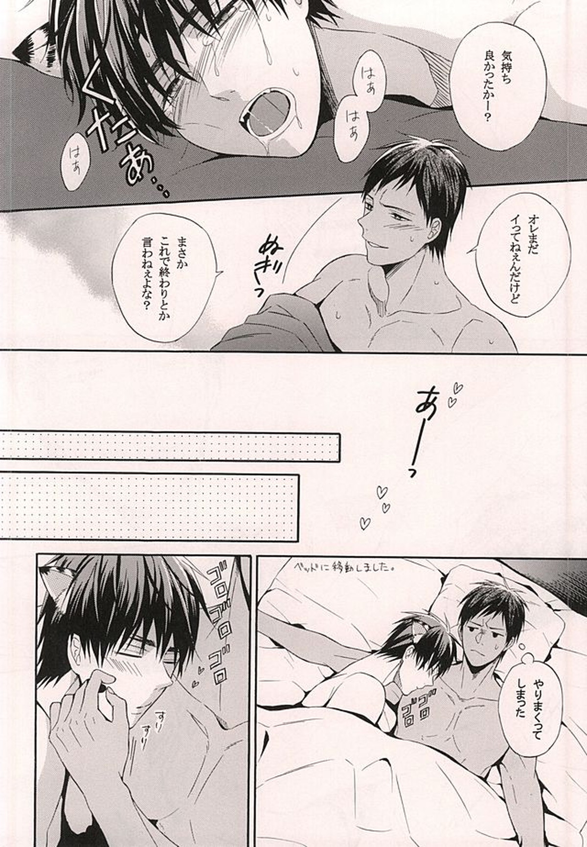 俺の火神がこんなに可愛いわけがない【黒子のバスケ/青火】 page 21