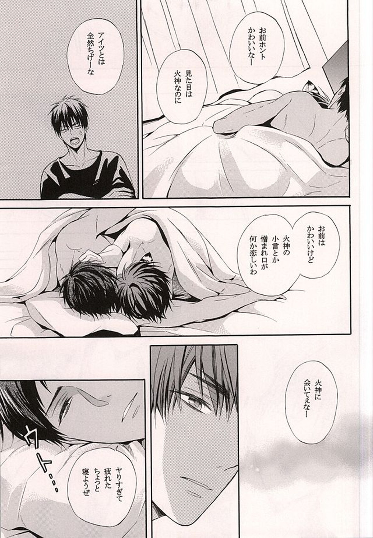 俺の火神がこんなに可愛いわけがない【黒子のバスケ/青火】 page 22