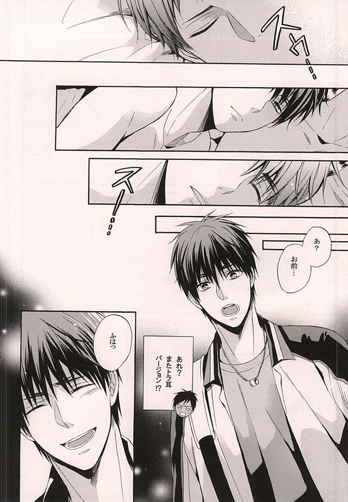 俺の火神がこんなに可愛いわけがない【黒子のバスケ/青火】 page 23