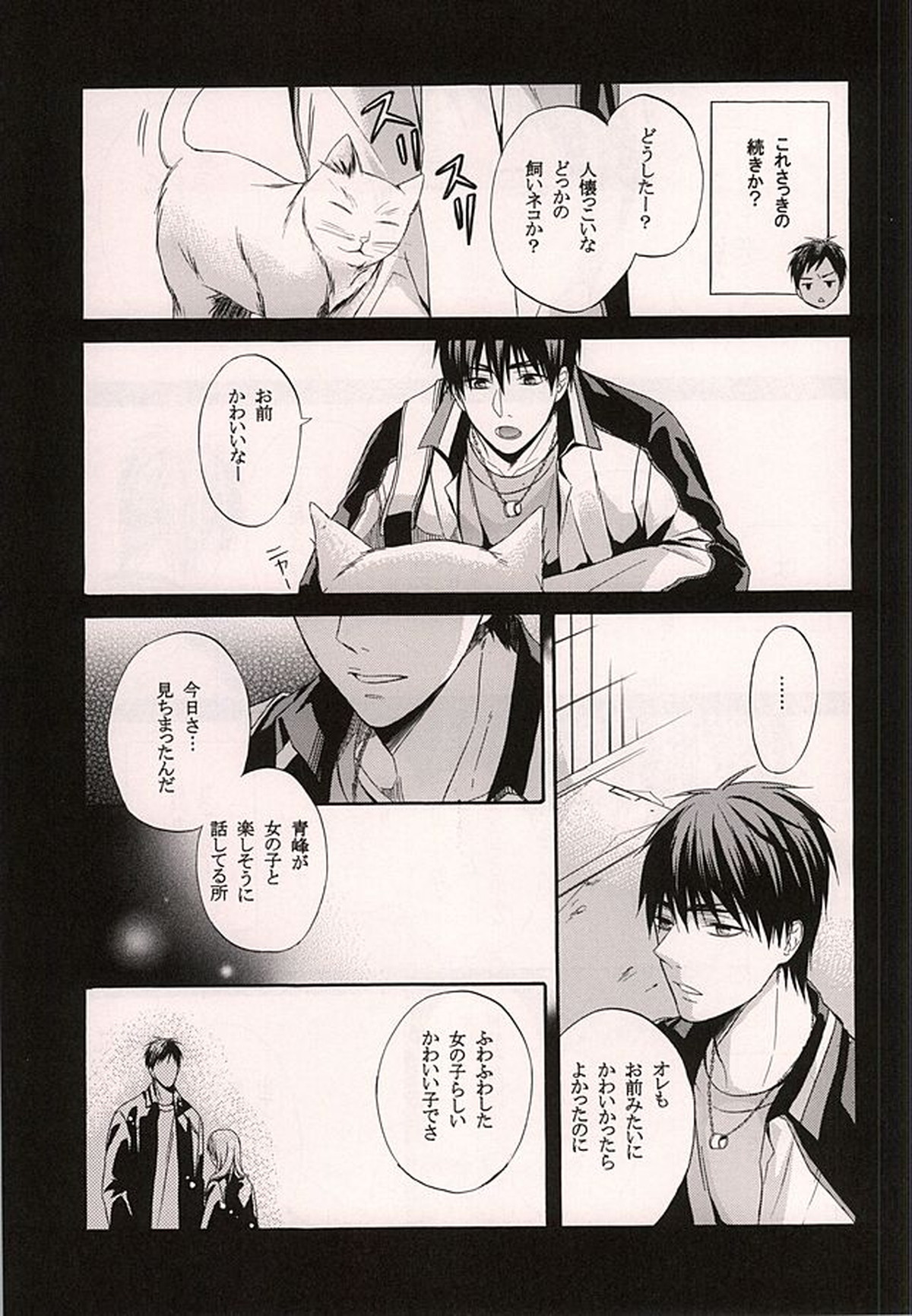 俺の火神がこんなに可愛いわけがない【黒子のバスケ/青火】 page 24