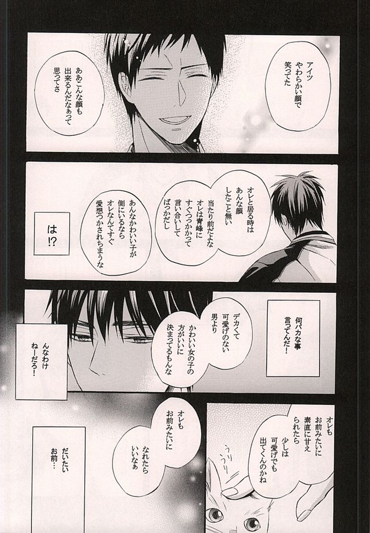 俺の火神がこんなに可愛いわけがない【黒子のバスケ/青火】 page 25