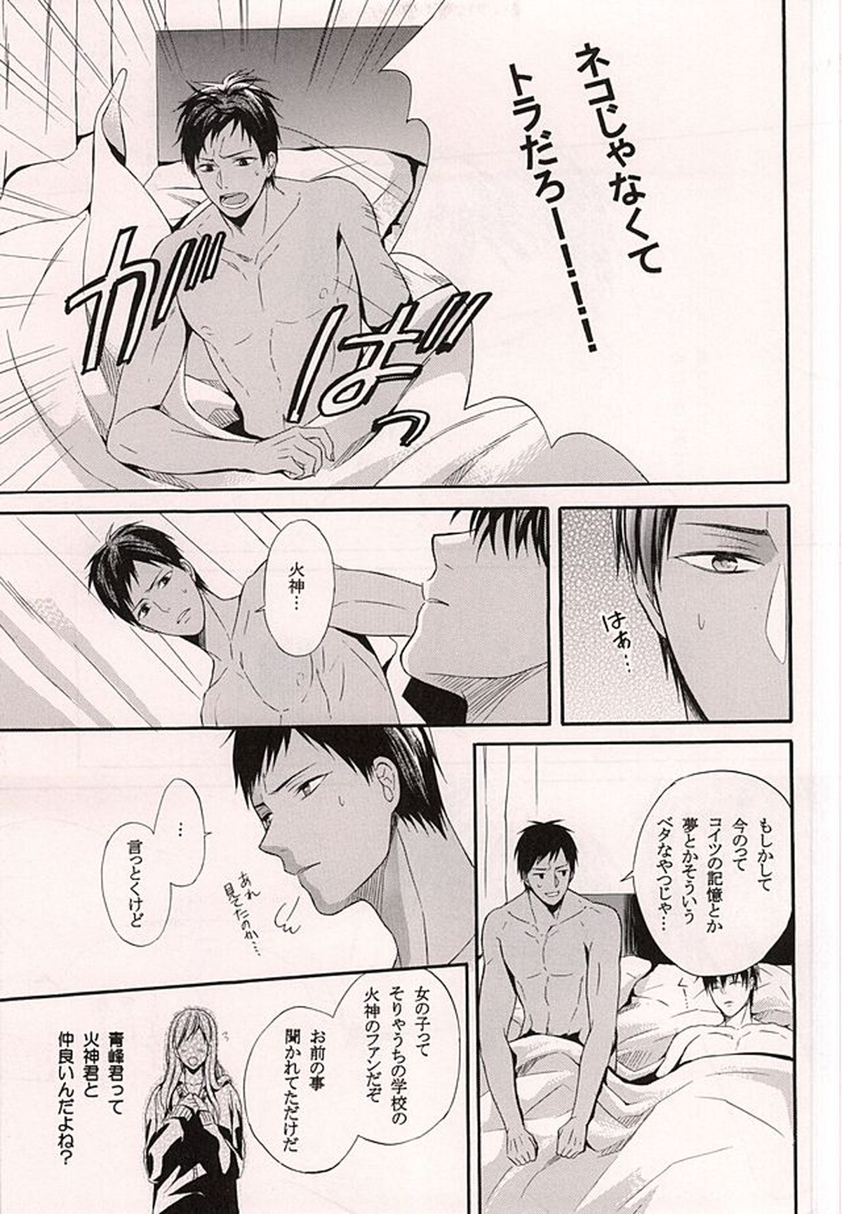 俺の火神がこんなに可愛いわけがない【黒子のバスケ/青火】 page 26
