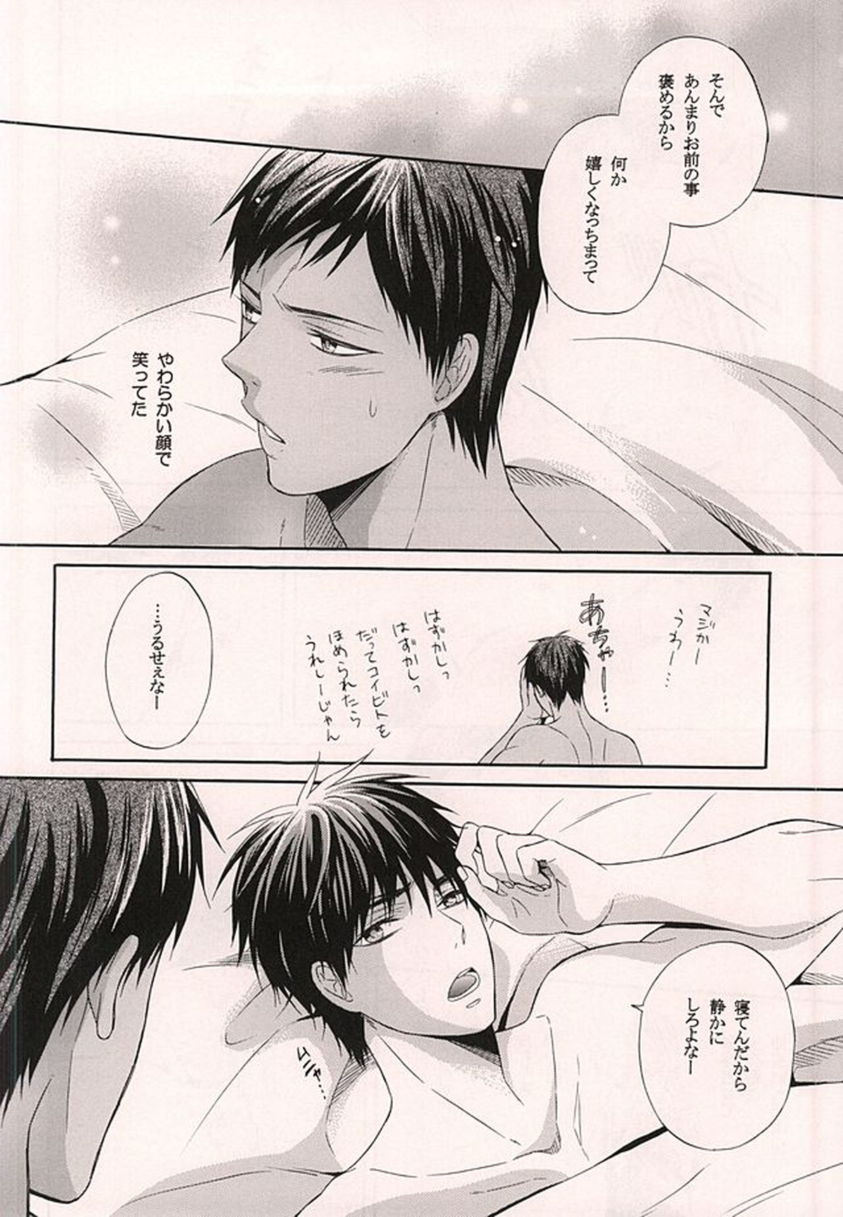 俺の火神がこんなに可愛いわけがない【黒子のバスケ/青火】 page 27