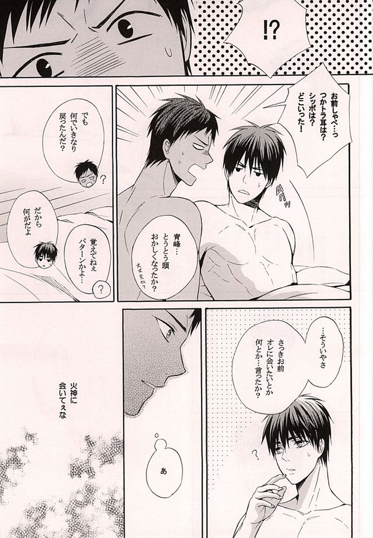 俺の火神がこんなに可愛いわけがない【黒子のバスケ/青火】 page 28