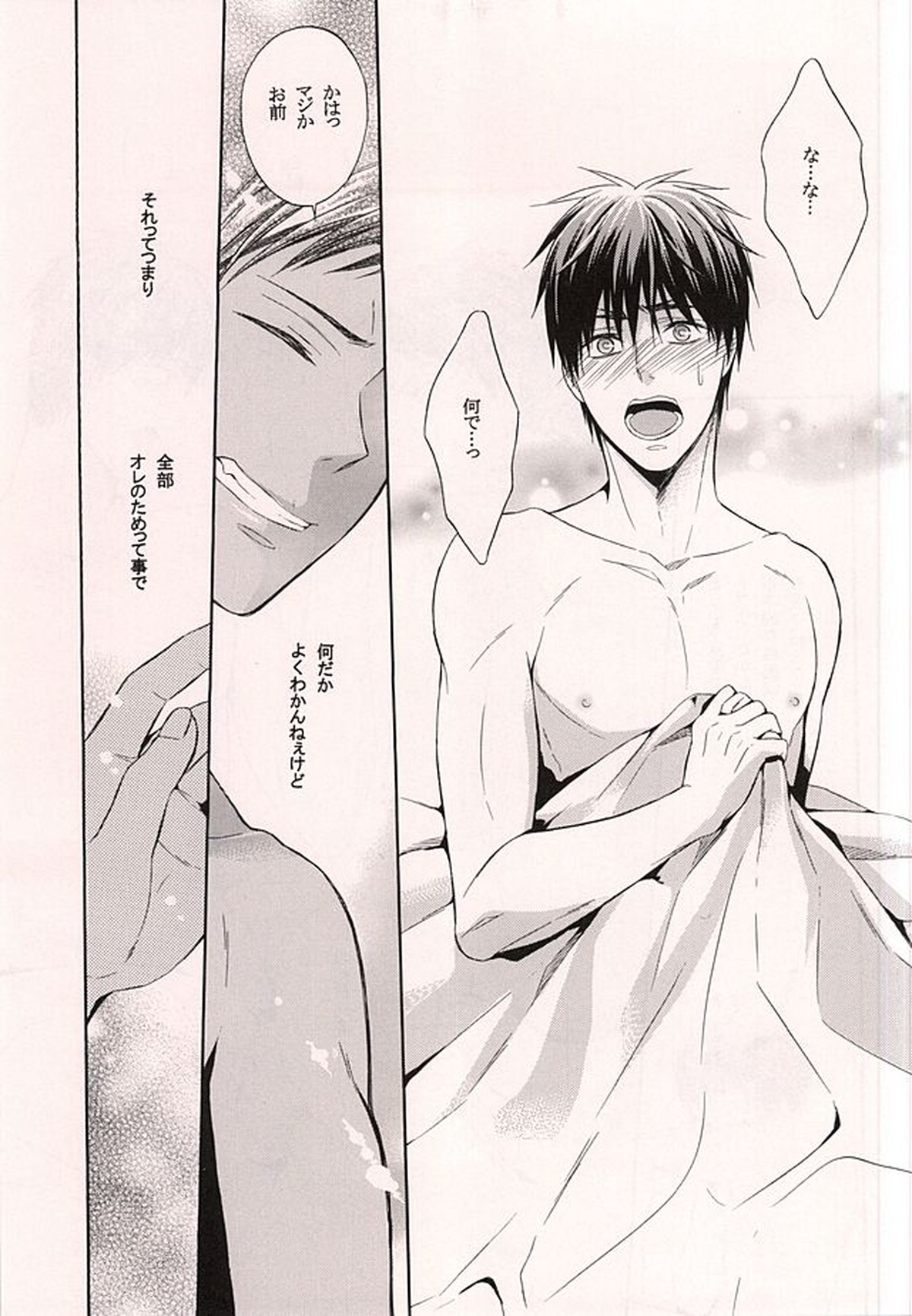 俺の火神がこんなに可愛いわけがない【黒子のバスケ/青火】 page 30