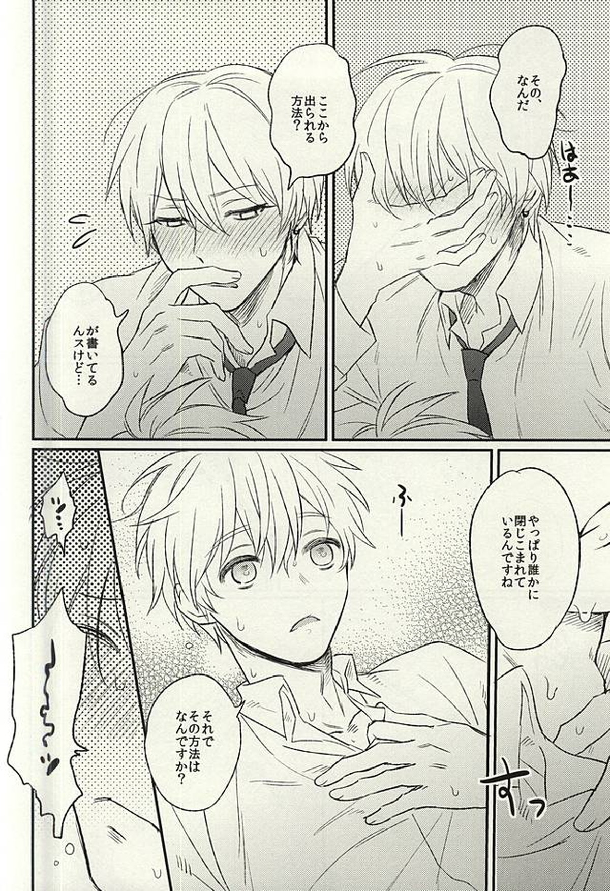 密室【黒子のバスケ/黄黒】 page 11