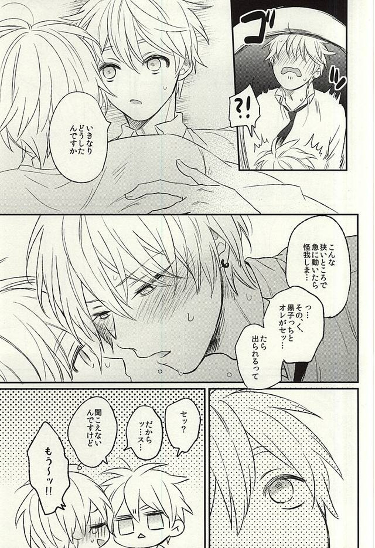 密室【黒子のバスケ/黄黒】 page 12