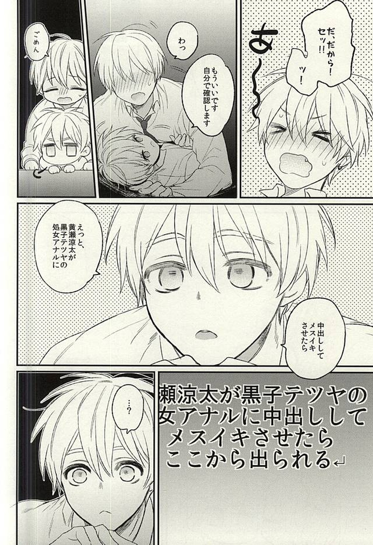 密室【黒子のバスケ/黄黒】 page 13