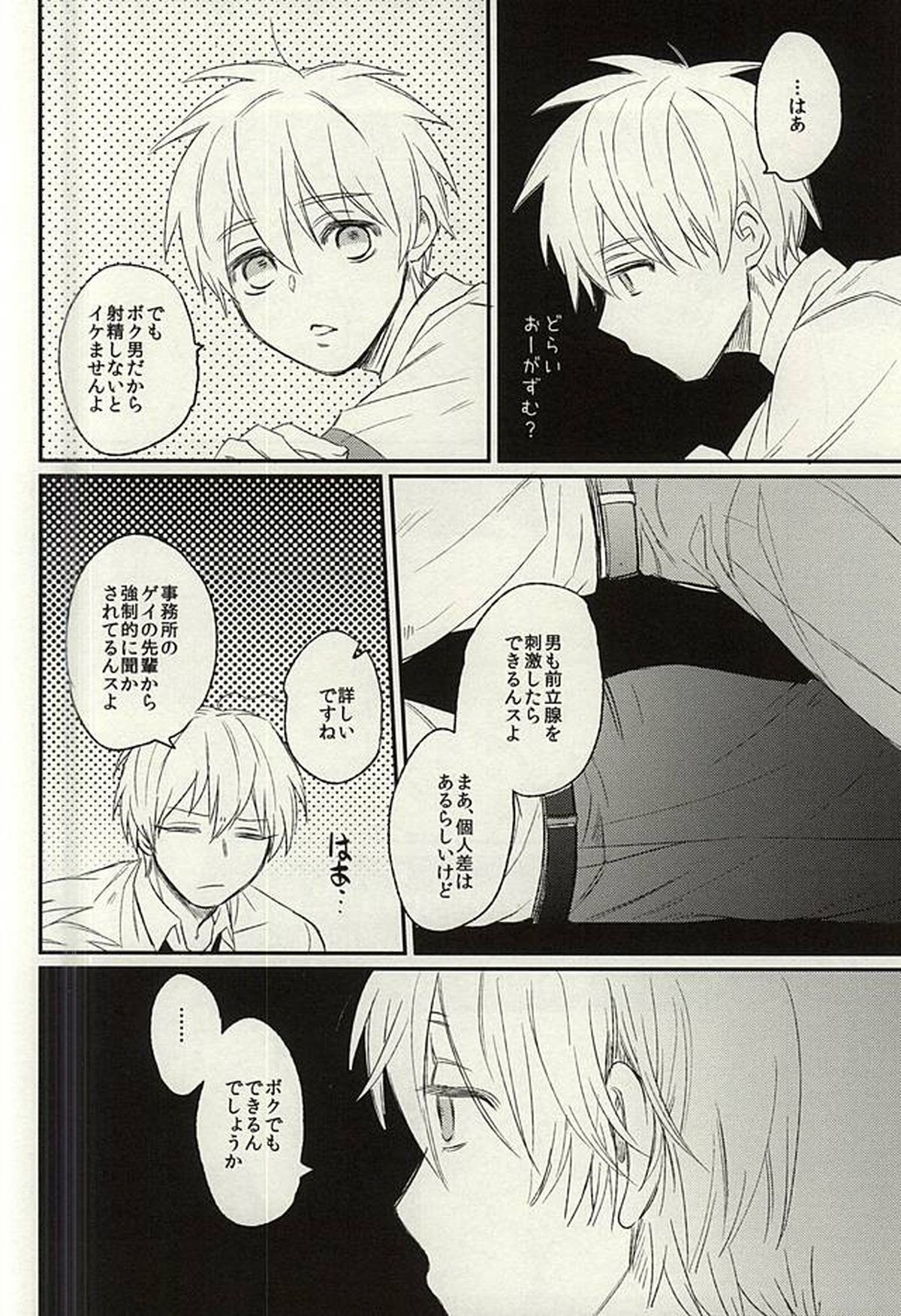 密室【黒子のバスケ/黄黒】 page 15