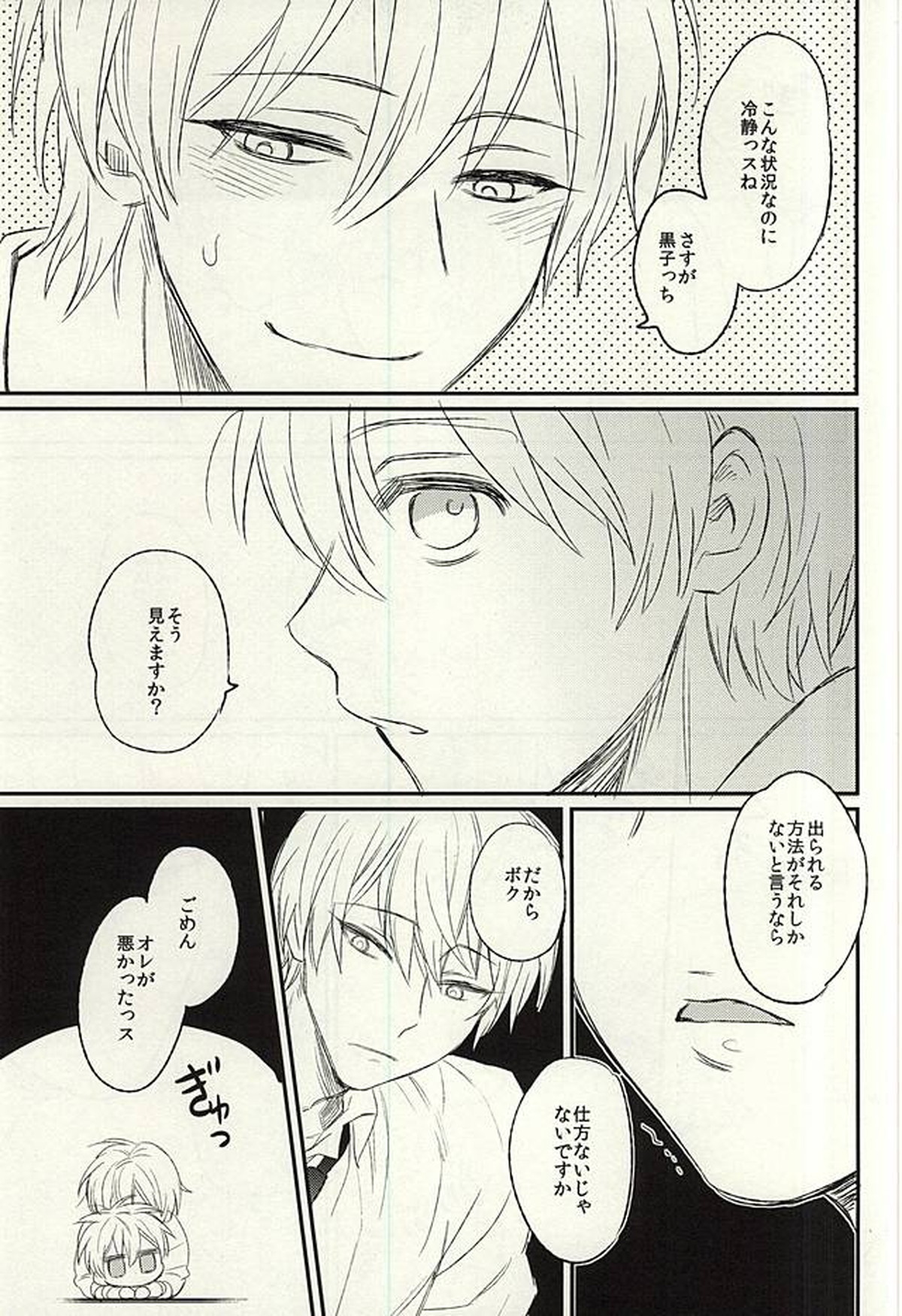 密室【黒子のバスケ/黄黒】 page 16