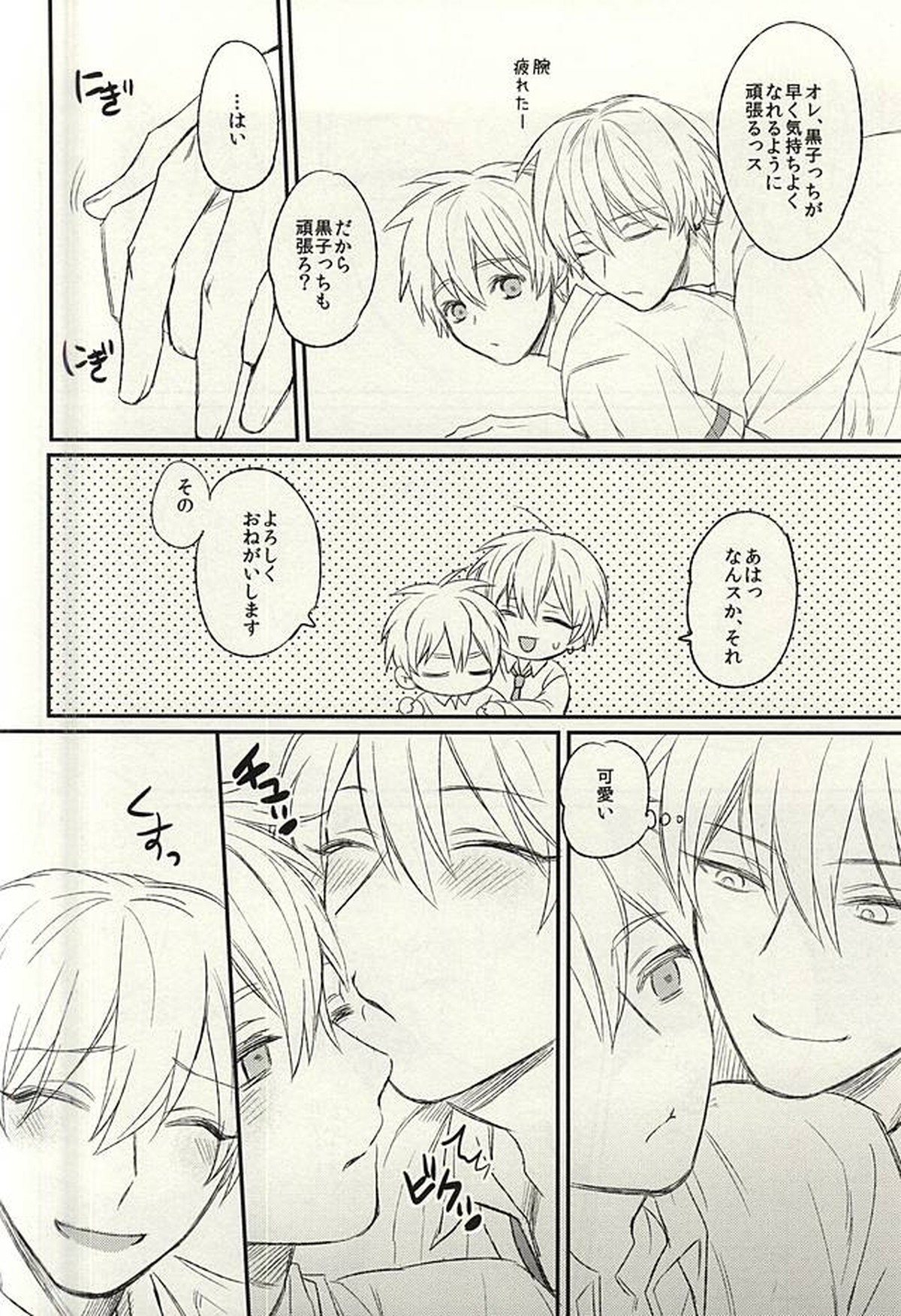 密室【黒子のバスケ/黄黒】 page 17