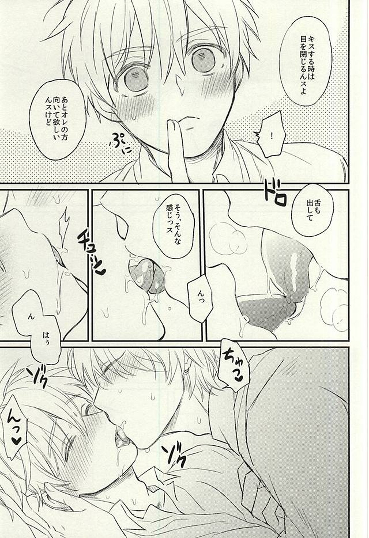 密室【黒子のバスケ/黄黒】 page 18