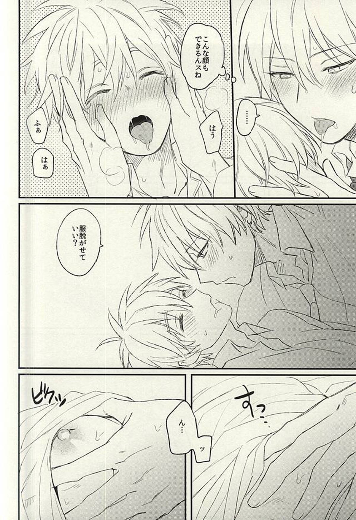 密室【黒子のバスケ/黄黒】 page 19