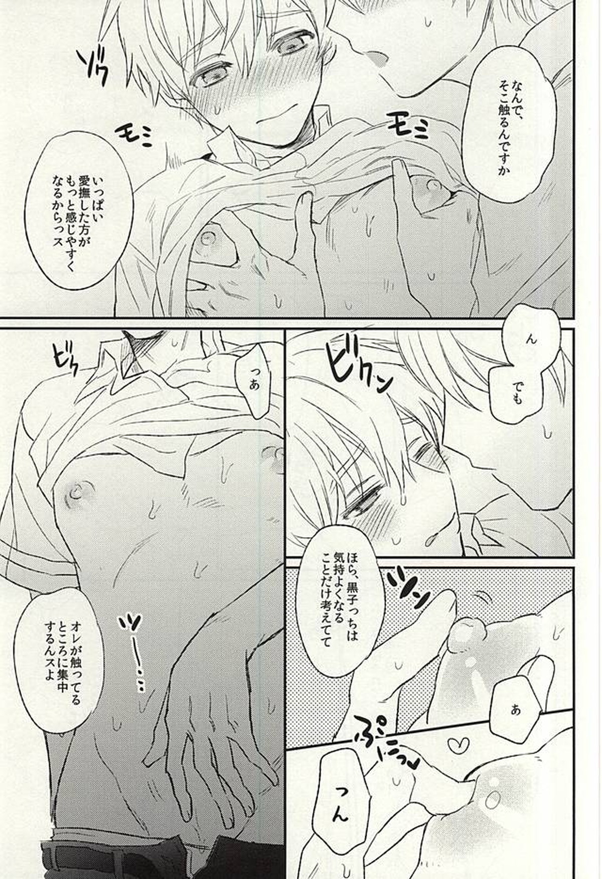 密室【黒子のバスケ/黄黒】 page 20