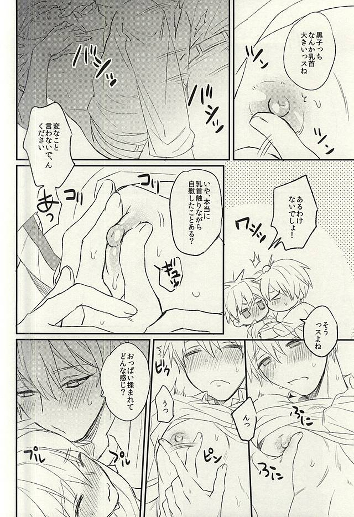 密室【黒子のバスケ/黄黒】 page 21
