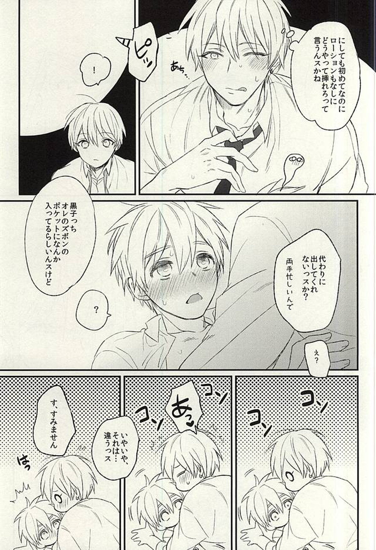 密室【黒子のバスケ/黄黒】 page 24