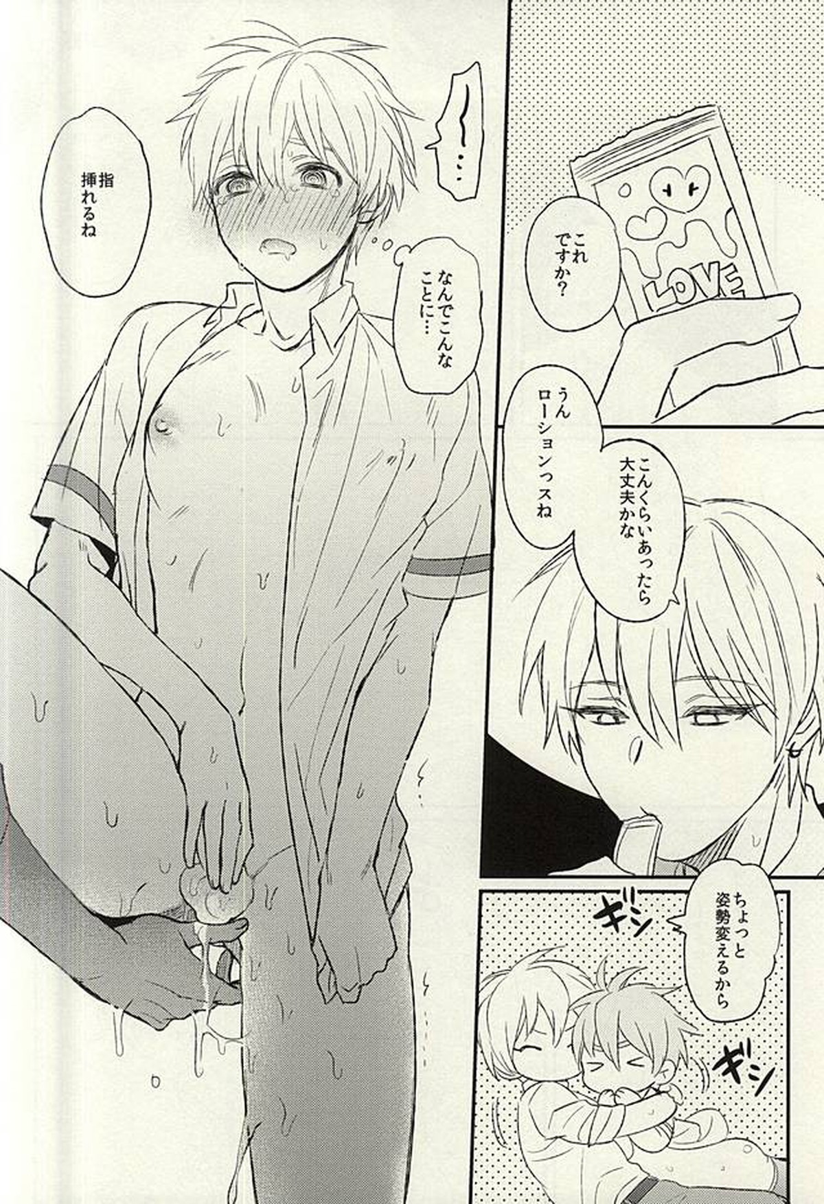 密室【黒子のバスケ/黄黒】 page 25