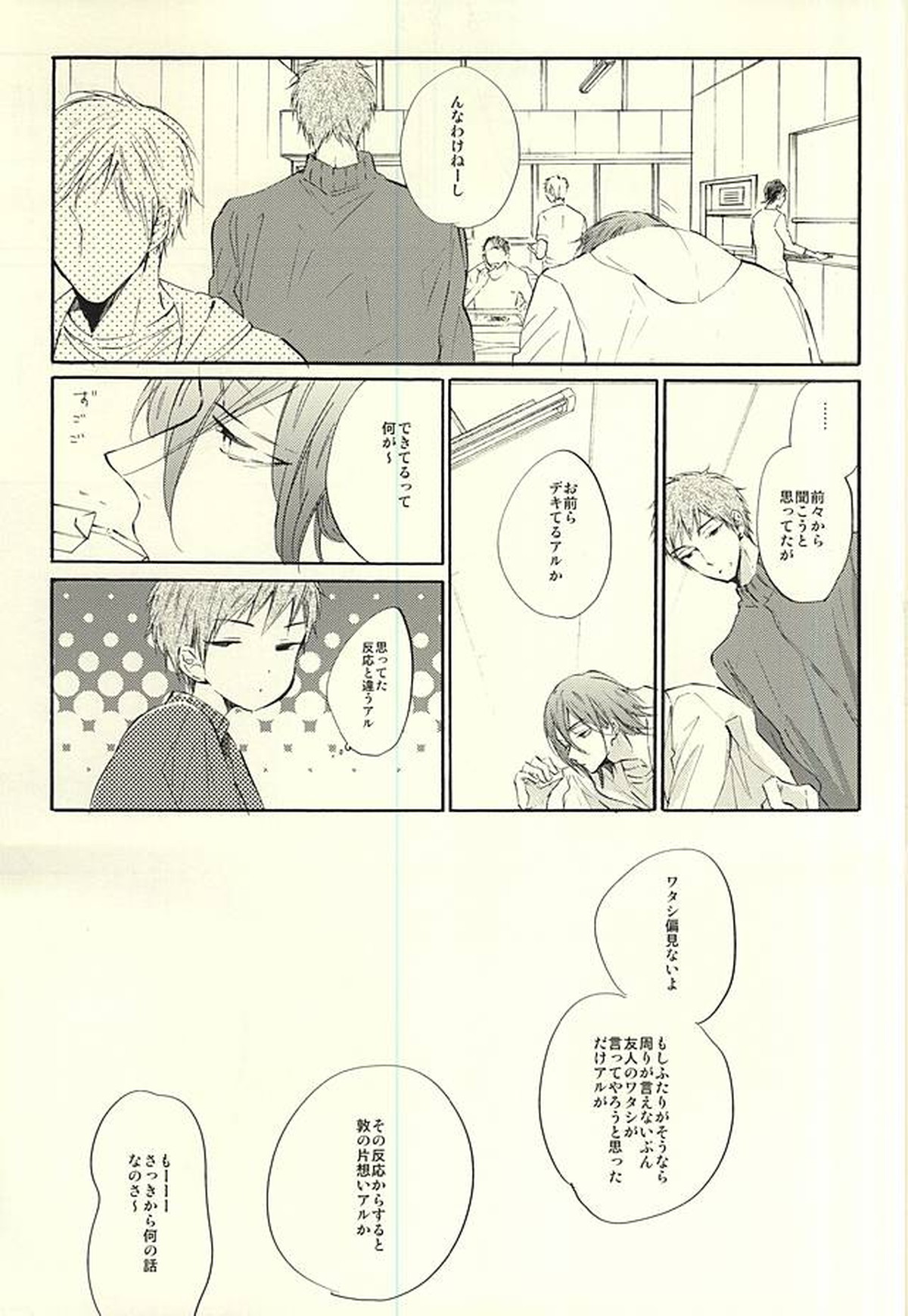 World.Words.Lights1【黒子のバスケ/紫氷】 page 11