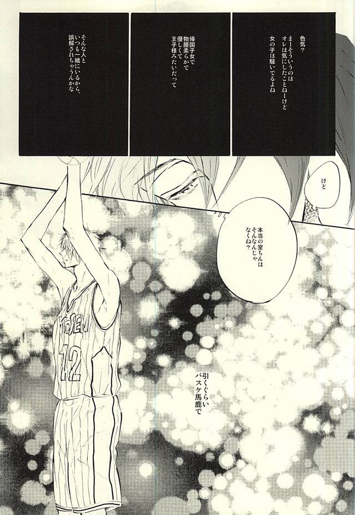 World.Words.Lights1【黒子のバスケ/紫氷】 page 14