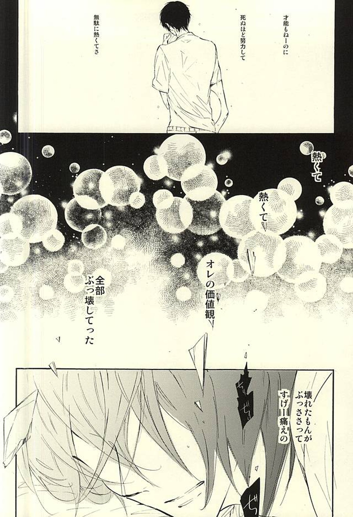 World.Words.Lights1【黒子のバスケ/紫氷】 page 15
