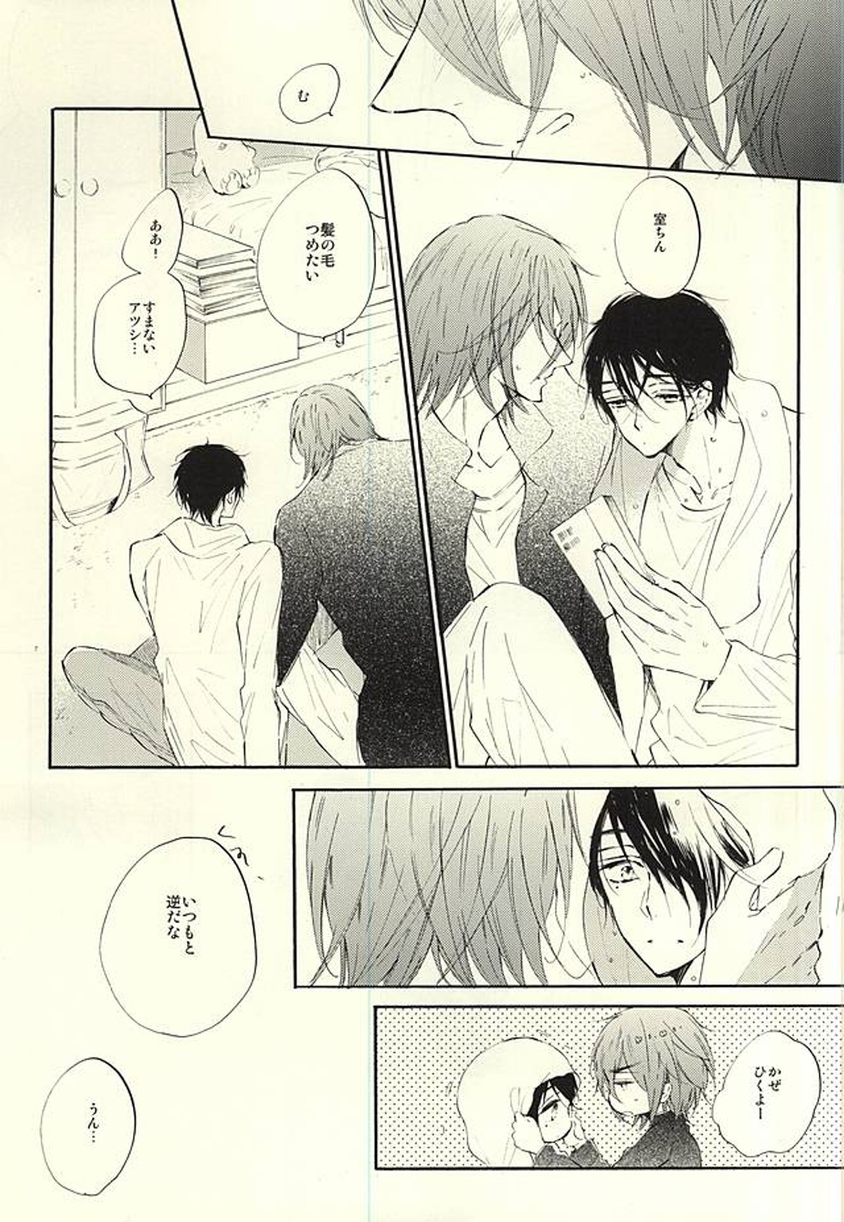 World.Words.Lights1【黒子のバスケ/紫氷】 page 22