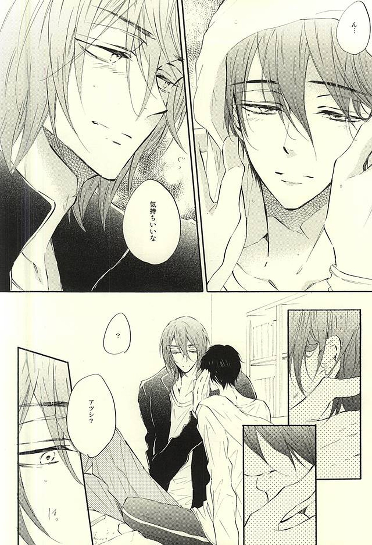 World.Words.Lights1【黒子のバスケ/紫氷】 page 23