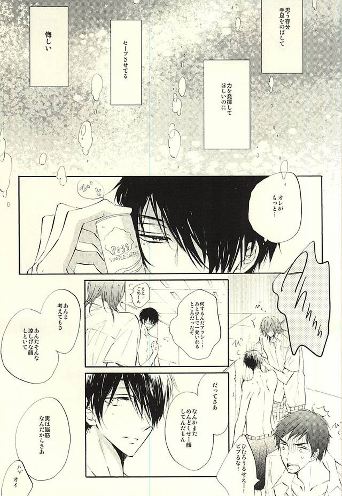 World.Words.Lights1【黒子のバスケ/紫氷】 page 34