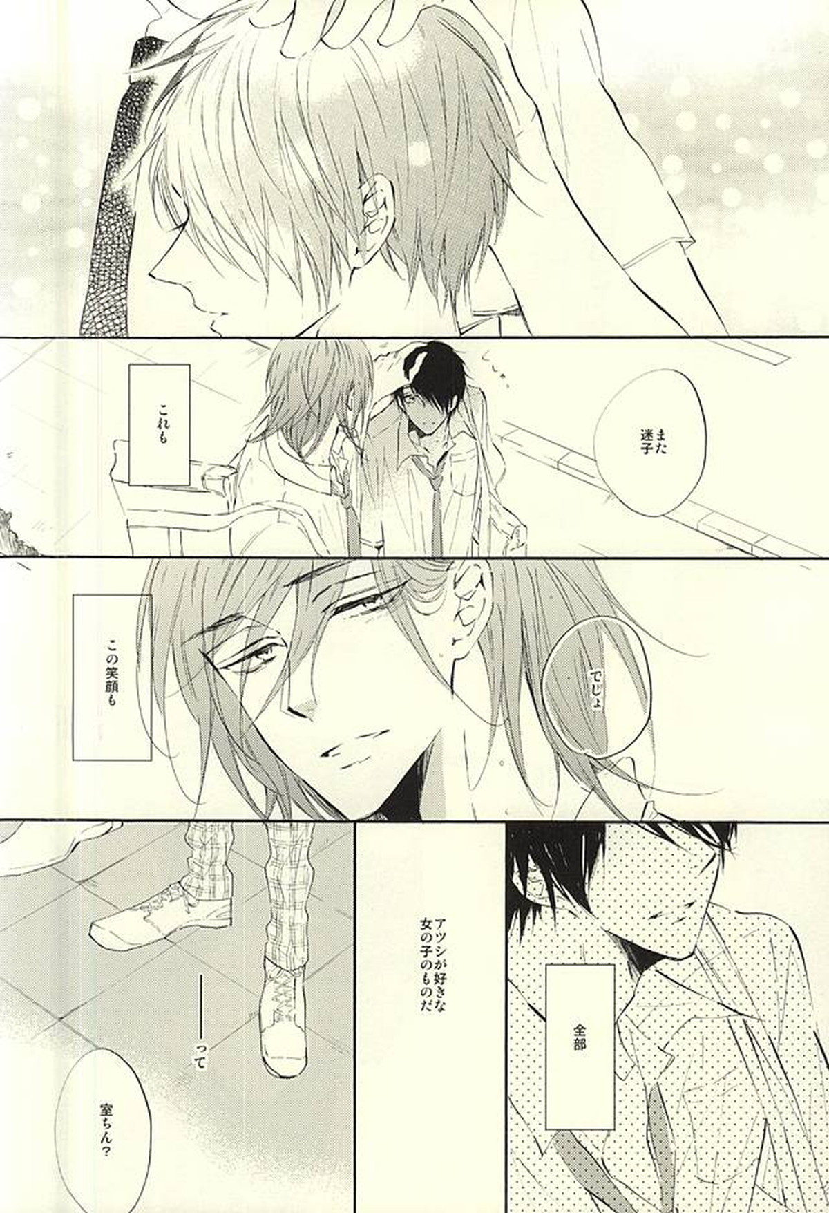 World.Words.Lights1【黒子のバスケ/紫氷】 page 39