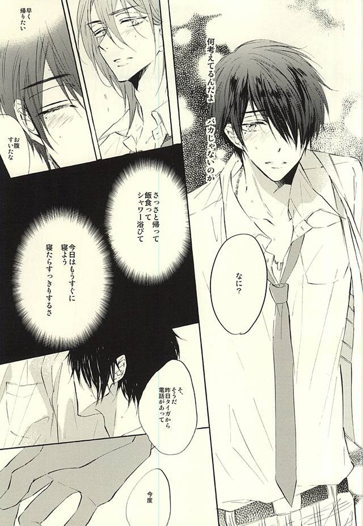 World.Words.Lights1【黒子のバスケ/紫氷】 page 40