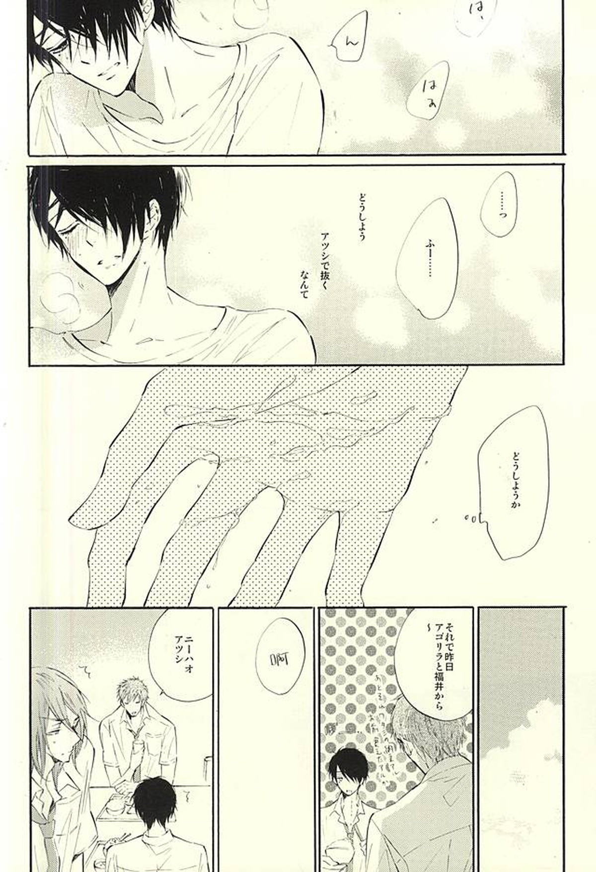 World.Words.Lights1【黒子のバスケ/紫氷】 page 45
