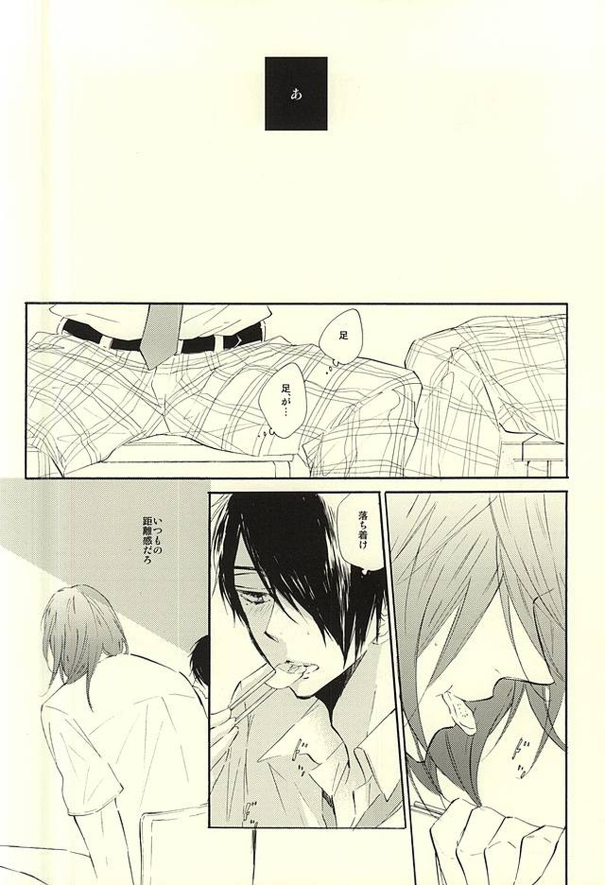 World.Words.Lights1【黒子のバスケ/紫氷】 page 47