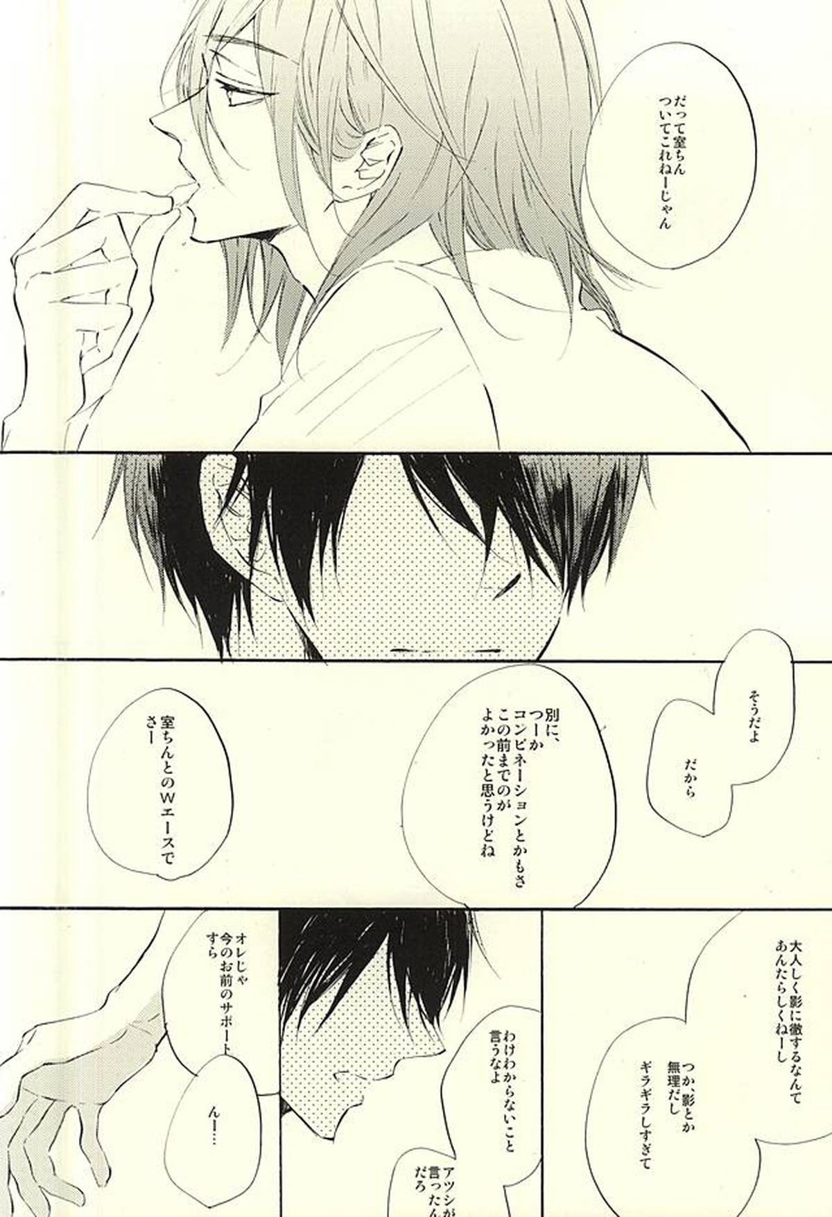 World.Words.Lights1【黒子のバスケ/紫氷】 page 51