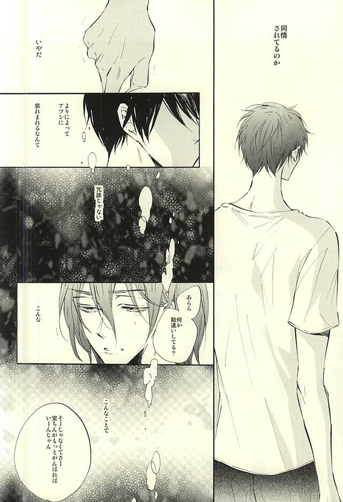 World.Words.Lights1【黒子のバスケ/紫氷】 page 53