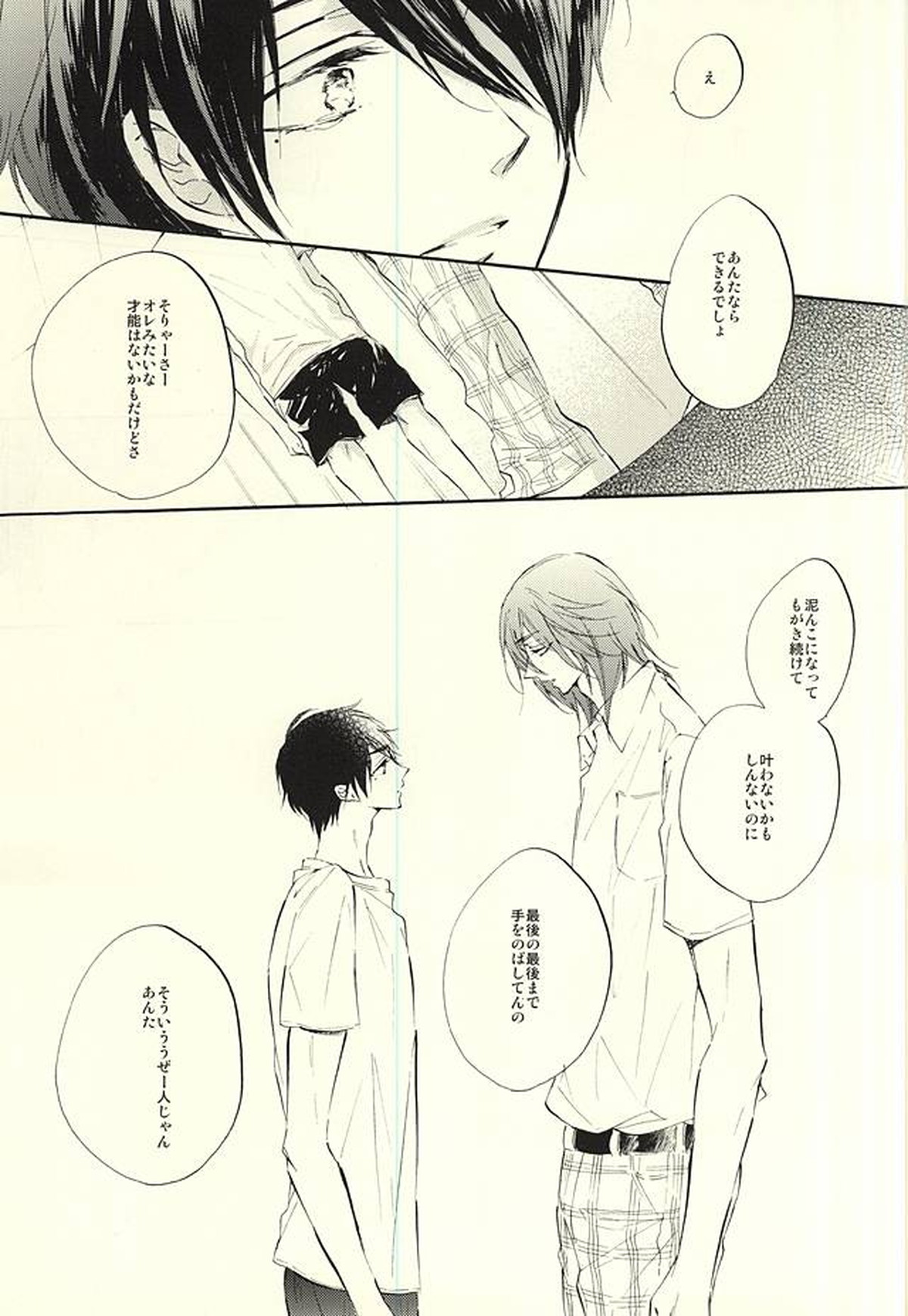 World.Words.Lights1【黒子のバスケ/紫氷】 page 54