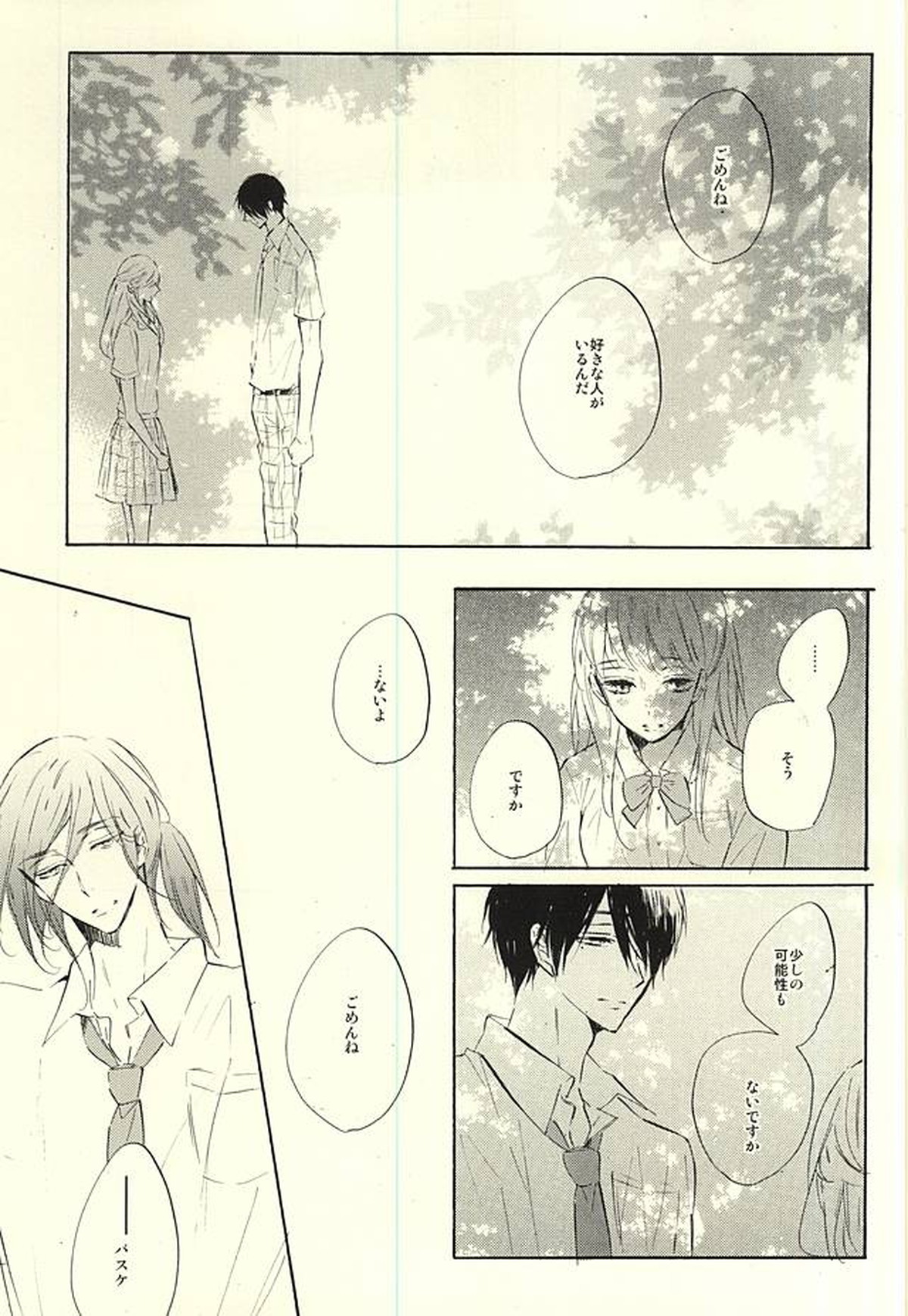 World.Words.Lights1【黒子のバスケ/紫氷】 page 62