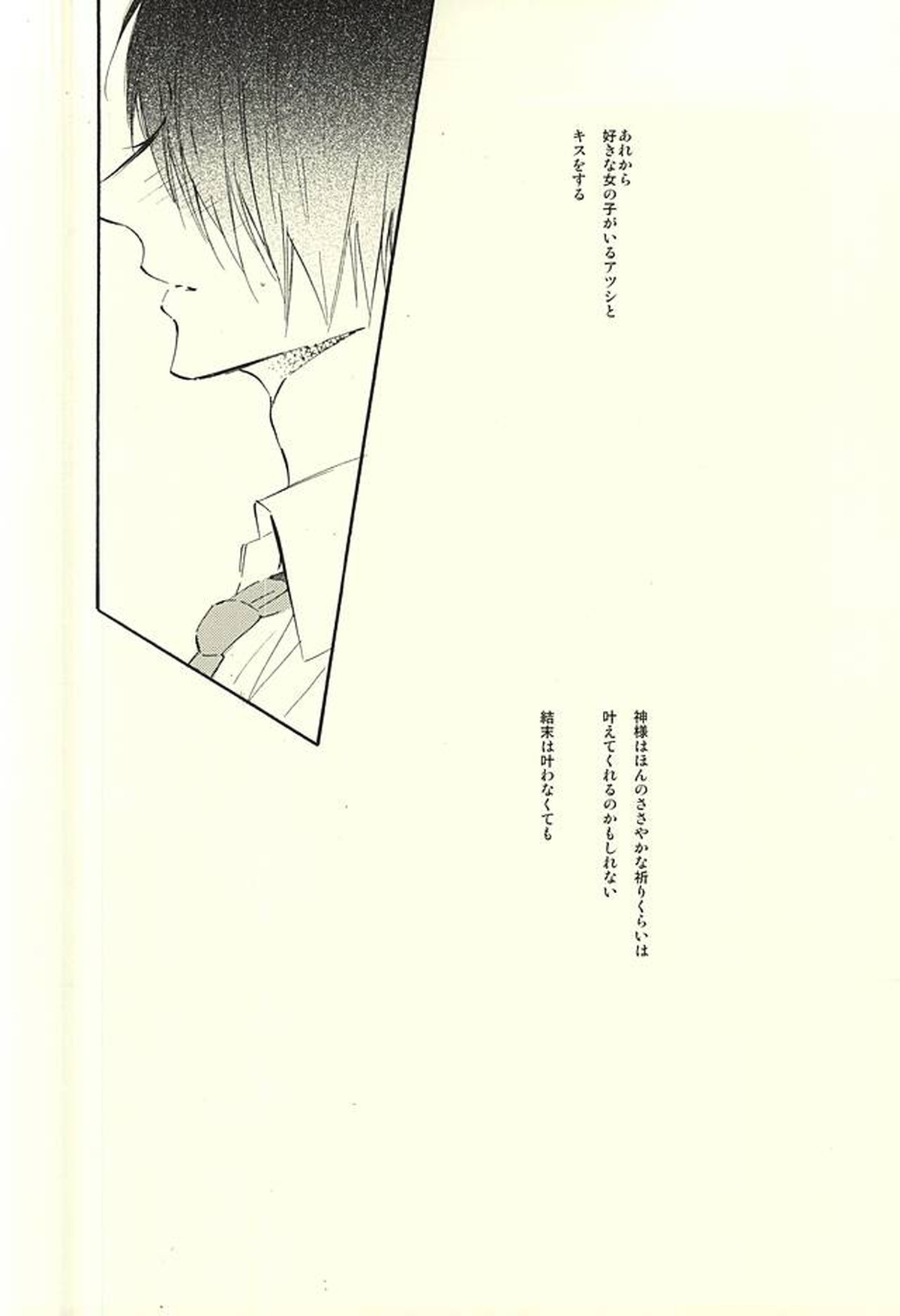 World.Words.Lights1【黒子のバスケ/紫氷】 page 65